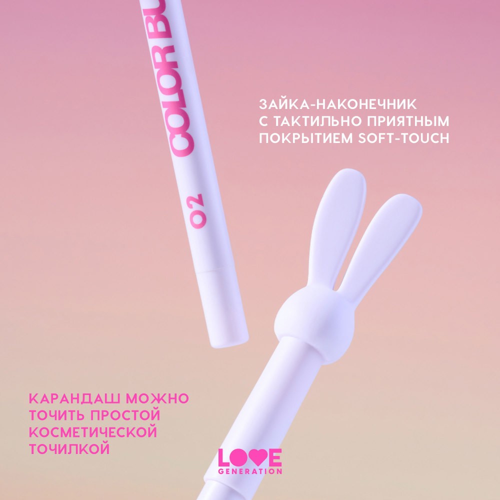 Гелевый карандаш для век Love Generation Color Bunny 02 1,3г. Фото 8.