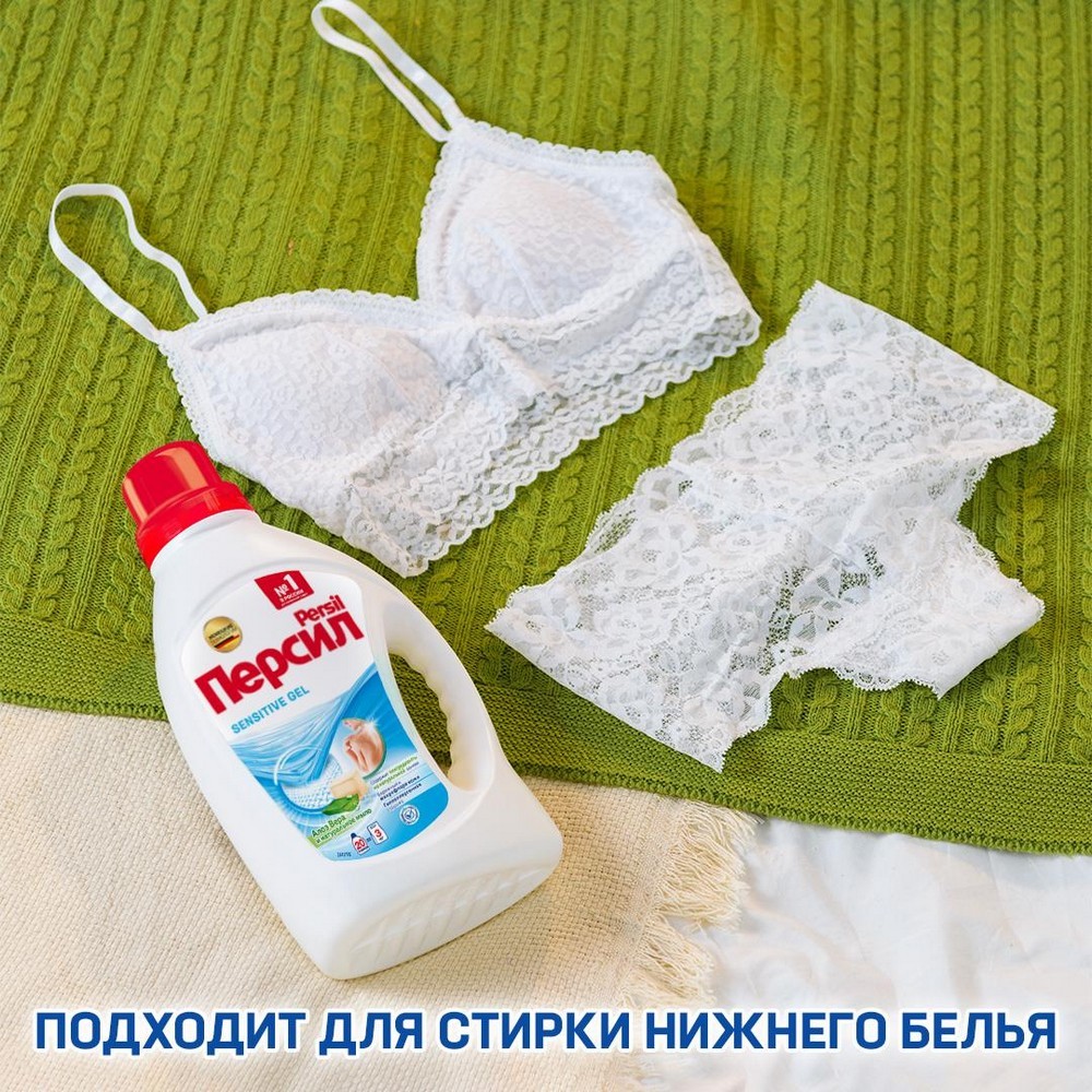 Гипоаллергенный гель для стирки белья Персил Sensitive gel 1,95л. Фото 6.