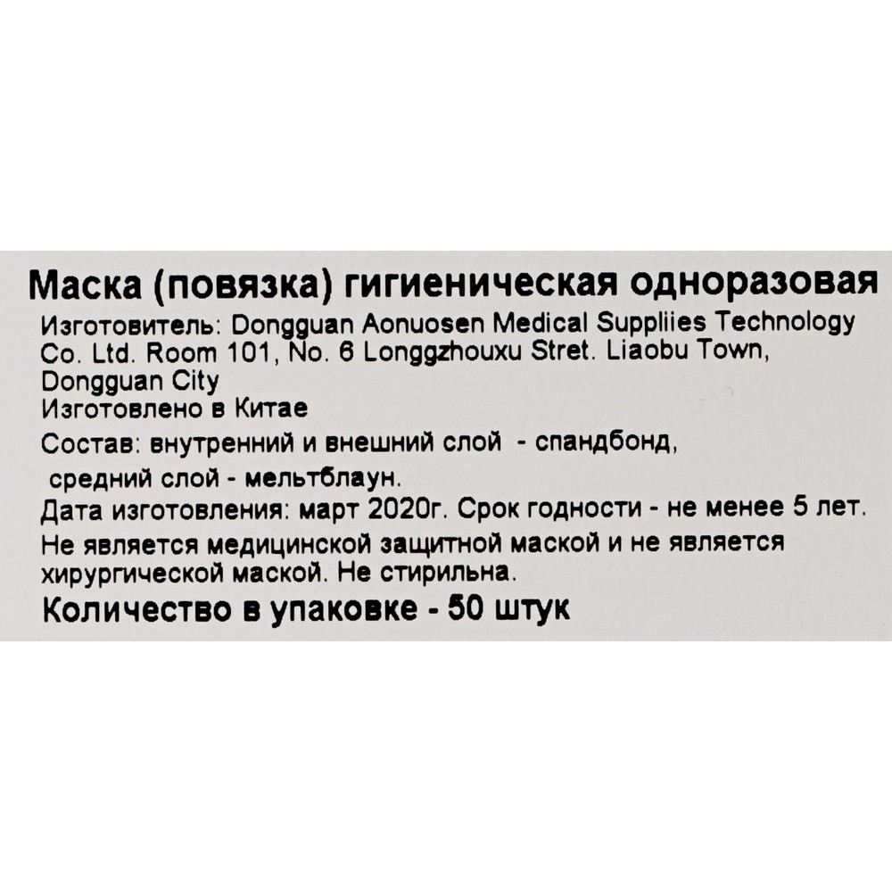 Защитные Маски гигиенические в упаковке 50шт. Фото 7.