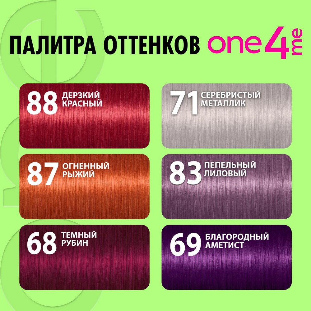 Стойкая краска для волос One4me 88 Дерзкий красный. Фото 10.