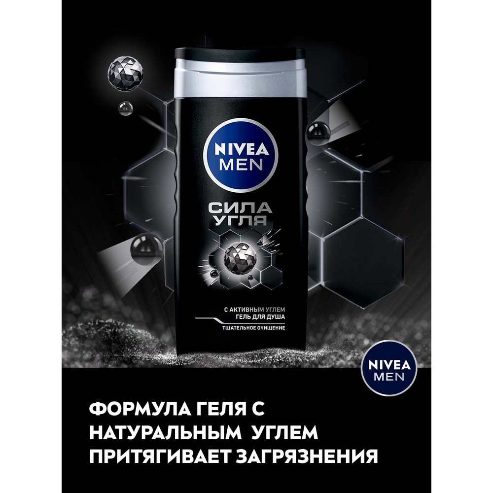 Мужской гель для душа NIVEA Men " Сила угля " 250мл. Фото 4.