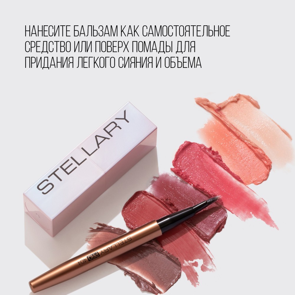 Бальзам для губ Stellary Volumizer Lip Balm 05 3,8г. Фото 10.