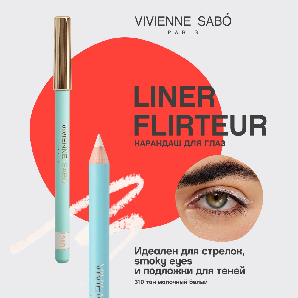 Карандаш для век Vivienne Sabo Liner Flirteur 310 1,3г. Фото 6.