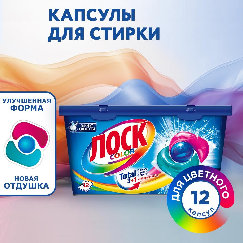 Капсулы для стирки Лоск Color 12шт Вид№3