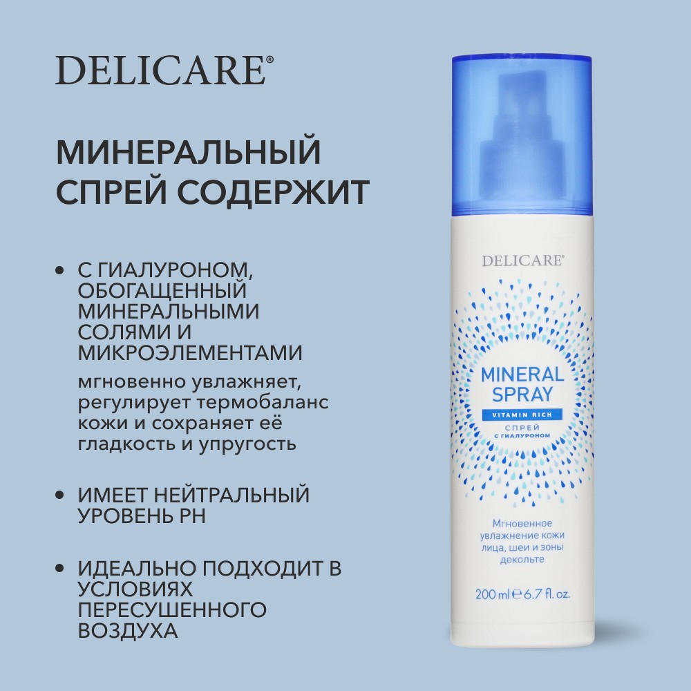 Минеральный спрей для лица Delicare Mineral Spray с гиалуроном 200мл. Фото 5.