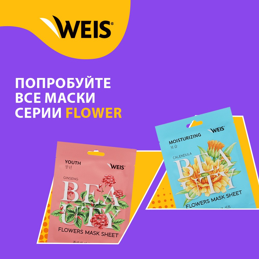 Маска для лица WEIS Beauty Flowers Lifting с экстрактом сакуры 23г. Фото 7.