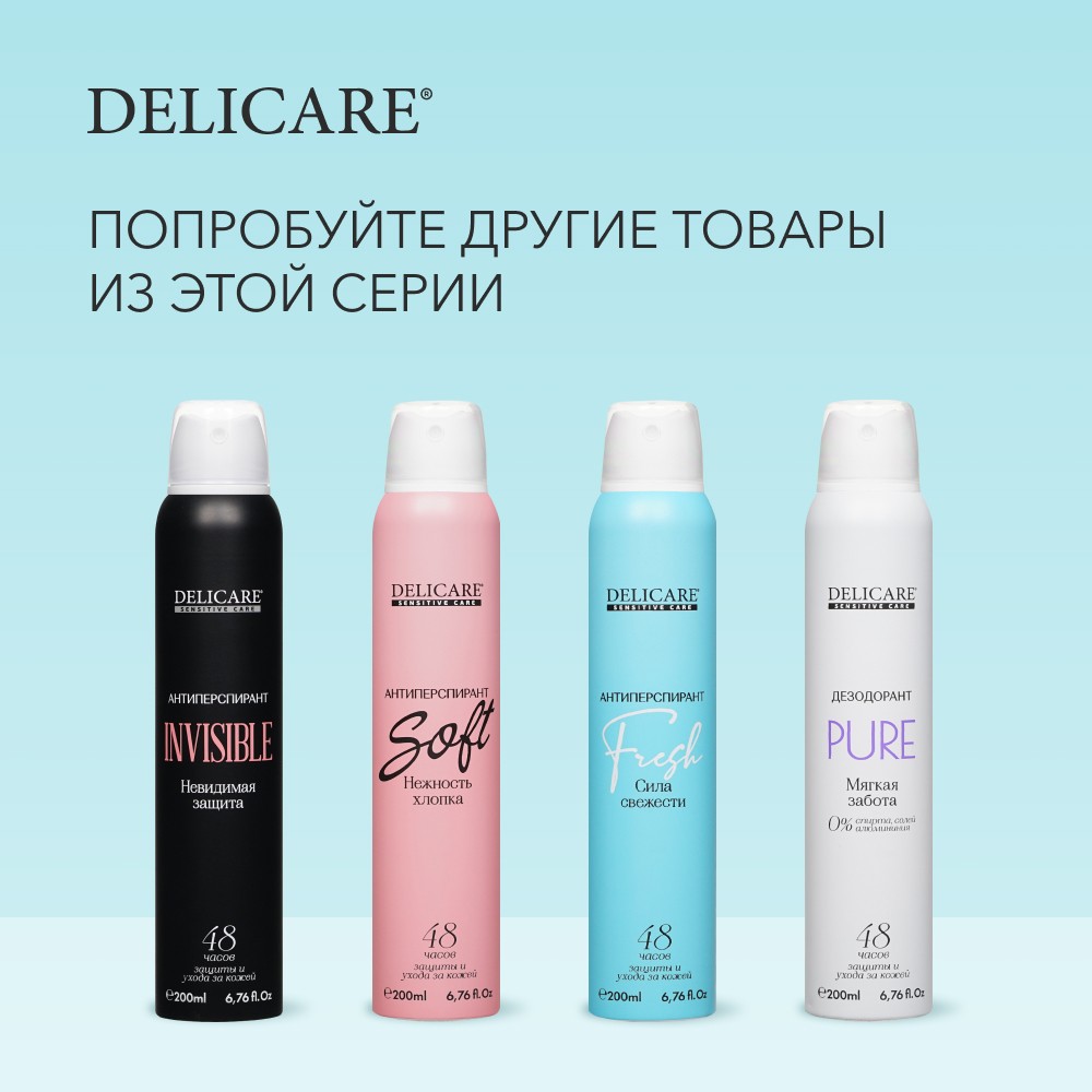 Женский дезодорант Delicare Sensitive Care " Fresh " 200мл. Фото 8.