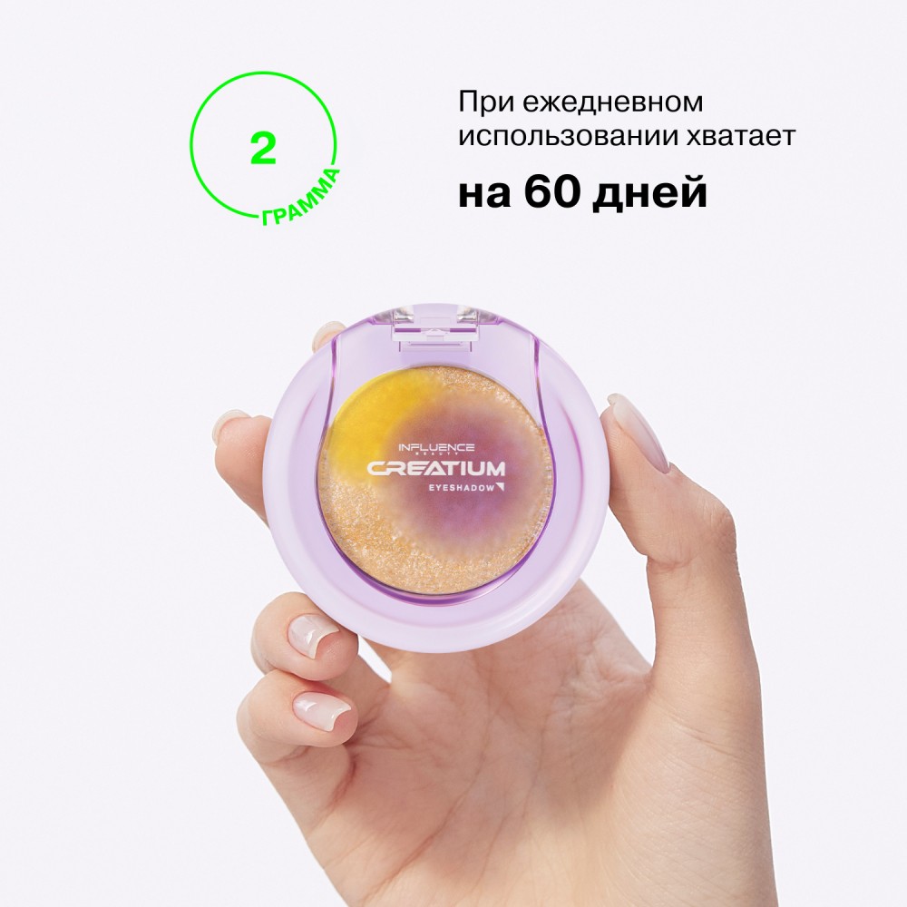 Тени для век Influence Beauty Creatium 01 2г. Фото 7.