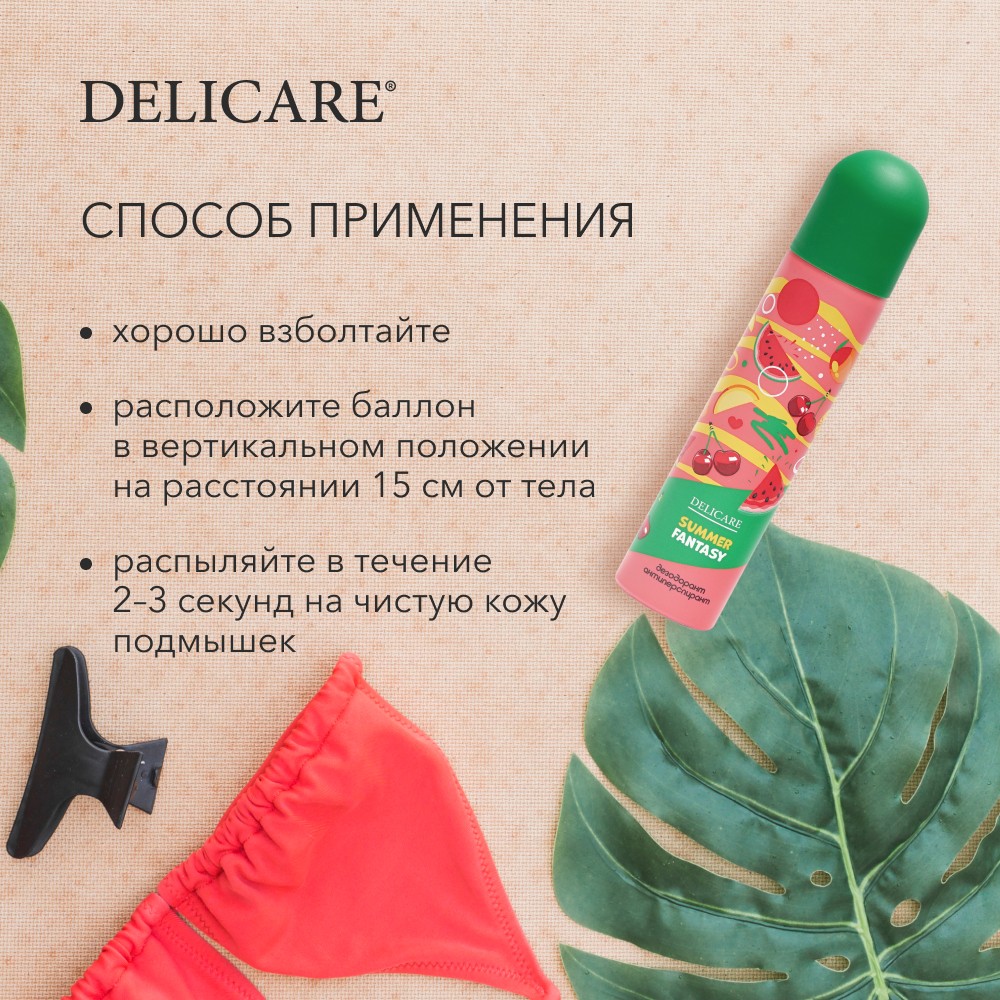 Женский дезодорант - антиперспирант Delicare " Summer fantasy " 75мл. Фото 7.