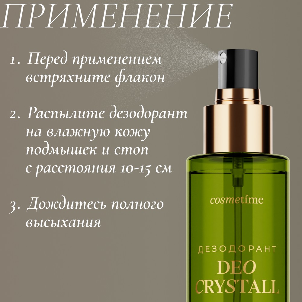 Минеральный дезодорант Cosmetime Deo Crystal Cherry & Herb 100мл. Фото 9.