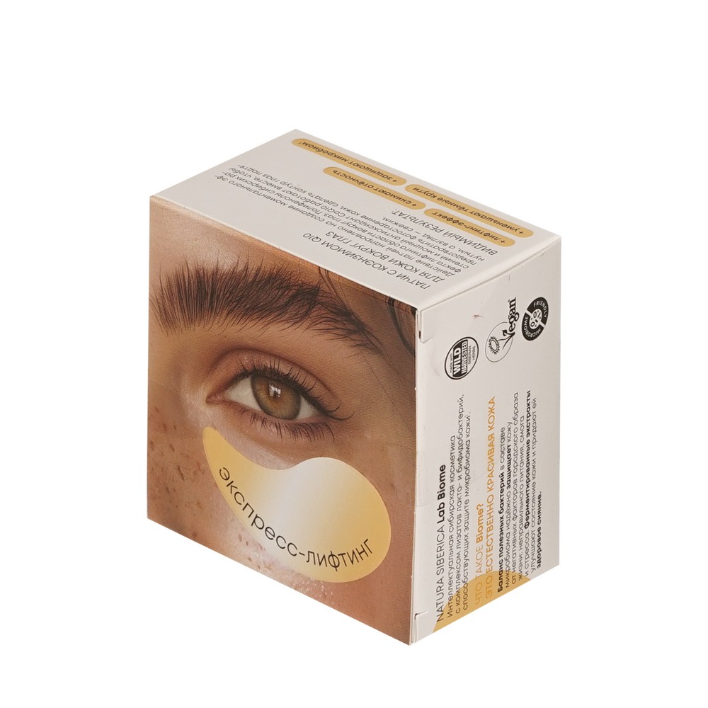 Гидрогелевые патчи для глаз Natura Siberica Экспресс-лифтинг 60шт. Фото 2.