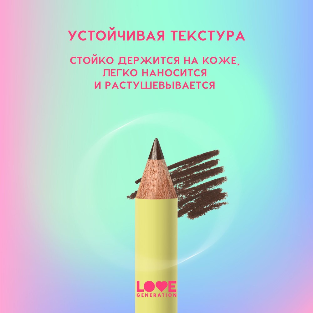 Карандаш для бровей Love Generation Brow Pencil 04 1,3г. Фото 8.