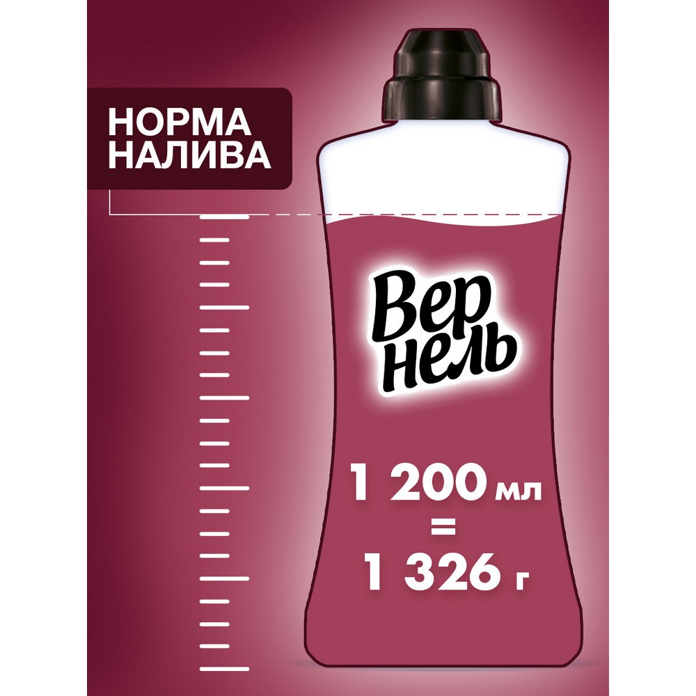 Парфюмированный кондиционер для белья Вернель Supreme Флёр 1,2л. Фото 9.