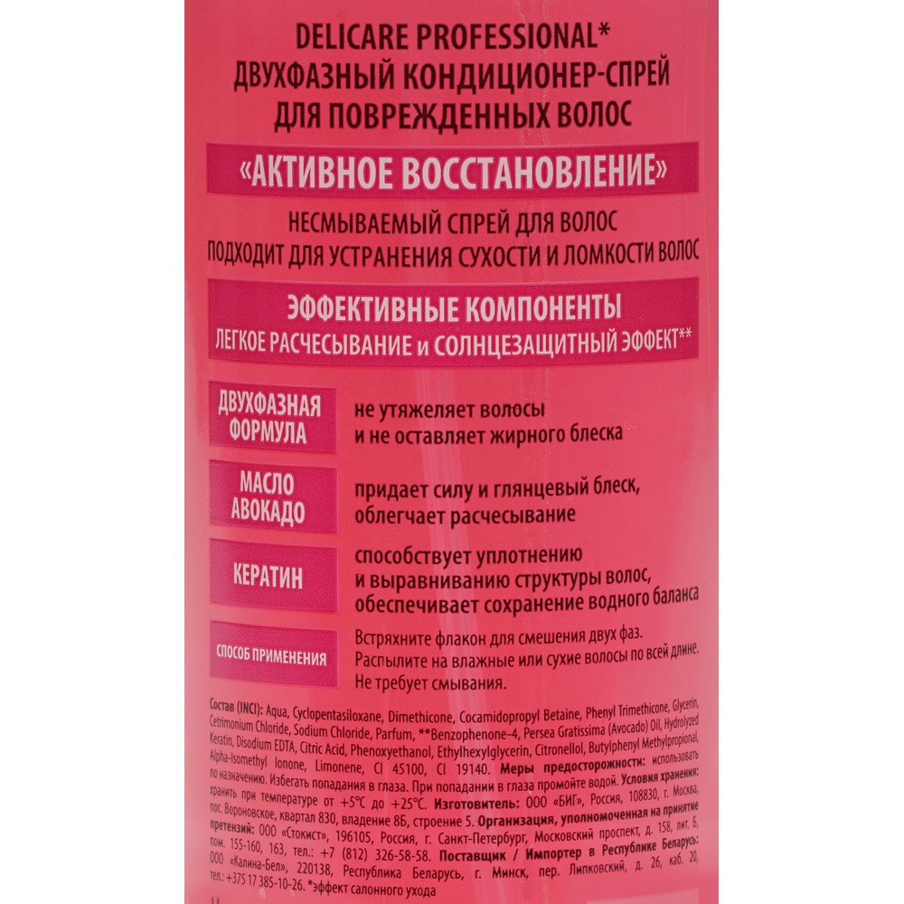 Двухфазный спрей - уход для поврежденных волос Delicare Professional " Активное Восстановление " 250мл. Фото 6.