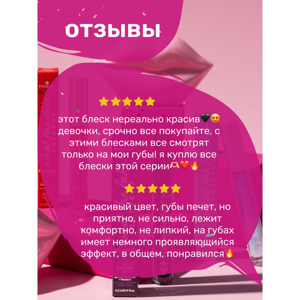 Блеск для губ с эффектом увеличения объема Essence What the fake! Plumping lip filler extreme 02 4,2мл. Фото 9.