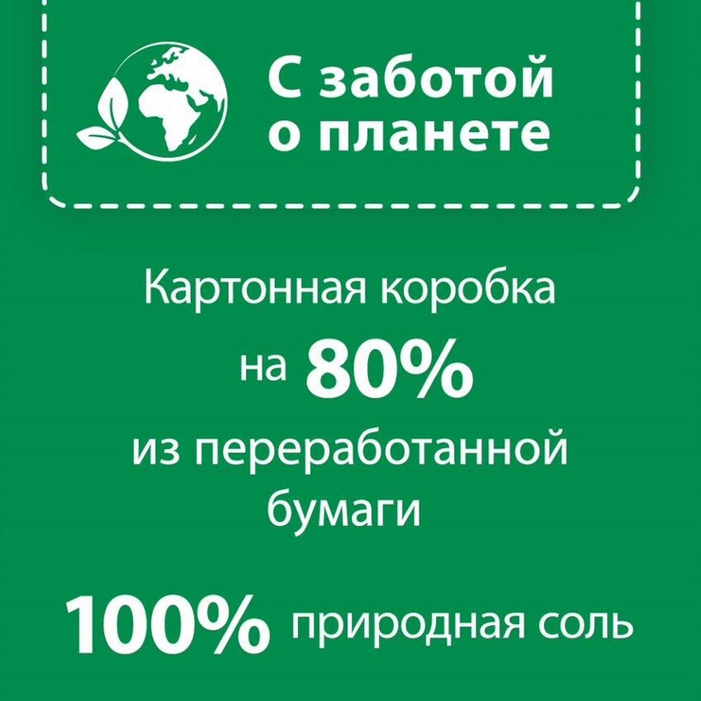 Соль для посудомоечных машин Сомат 1,5кг Вид№4