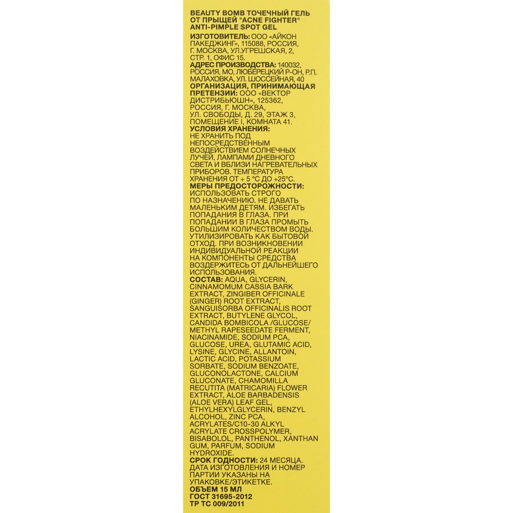 Точечный гель от прыщей для проблемной и жирной кожи Beauty Bomb Acne Fighter 15мл. Фото 12.