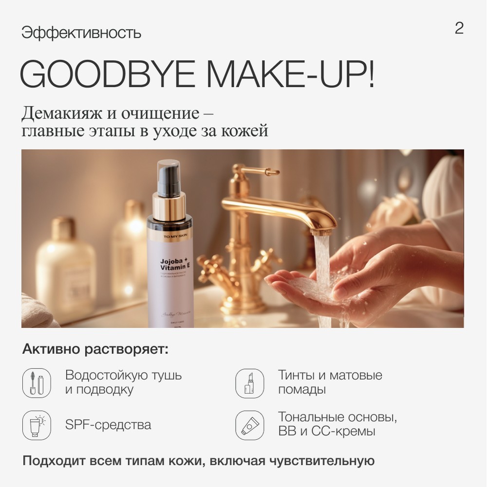 Гидрофильное масло для лица To My Skin Jojoba + Vitamin E 150мл. Фото 6.