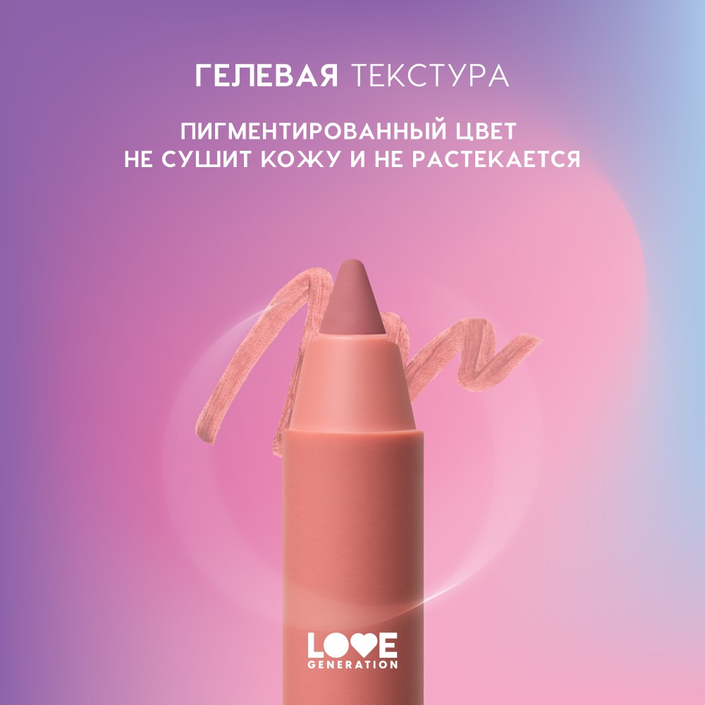Гелевый карандаш для губ Love Generation Lip Pleasure 02 1,35г. Фото 7.