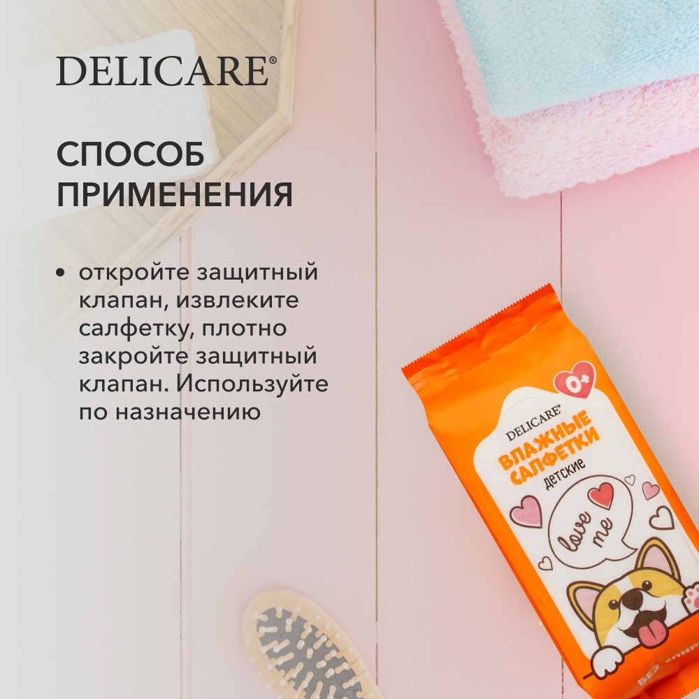 Детские влажные салфетки Delicare mini " Корги " 0+ 8шт. Фото 7.