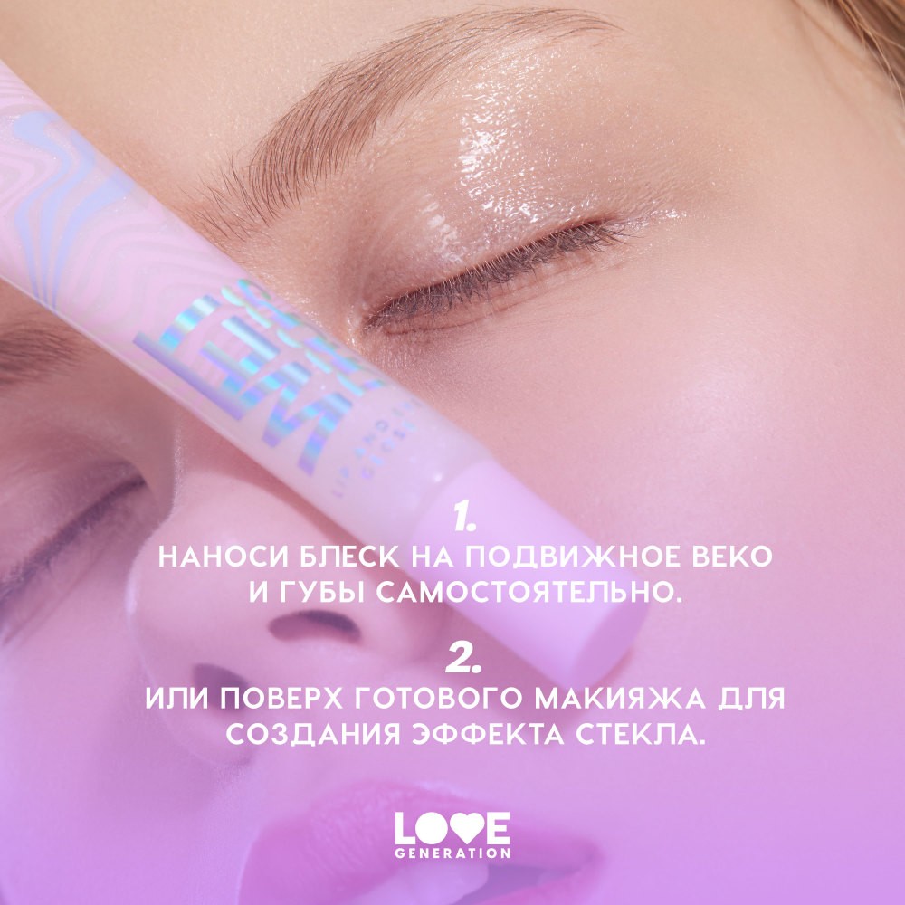 Блеск для век и губ Love Generation Wet Drops 03 12мл. Фото 8.