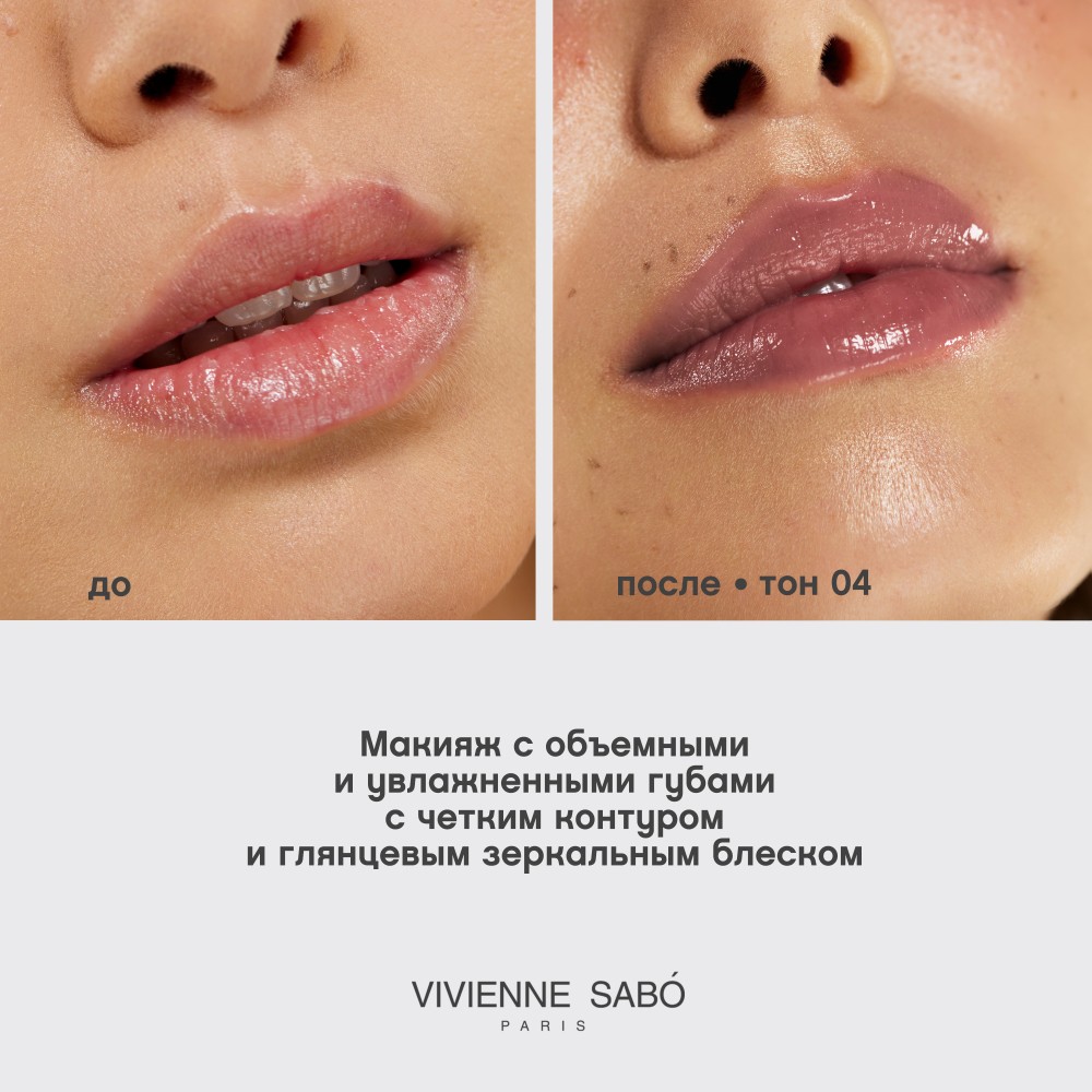 Плампер для губ Vivienne Sabo Le Grand Volume Extra Plumping 04 3мл. Фото 10.