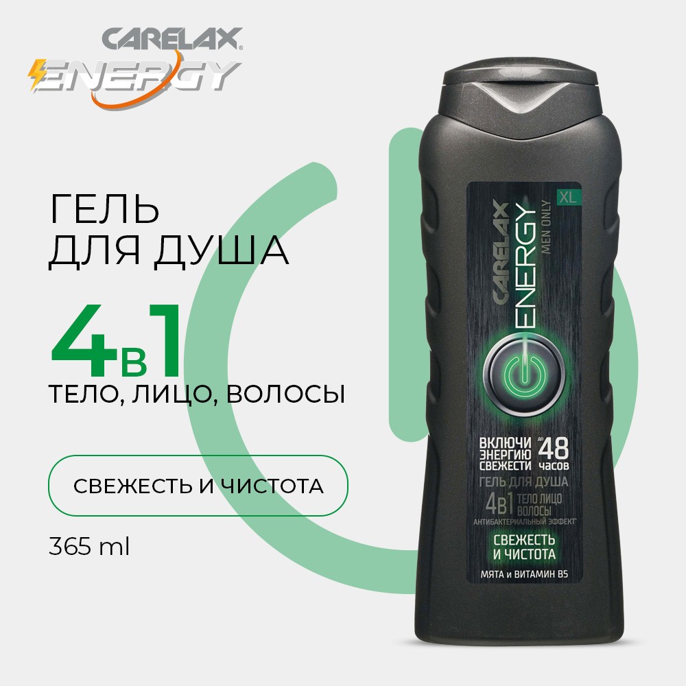 Гель для душа Carelax Energy " Свежесть и Чистота " с антибактериальным эффектом 4 в 1 365мл. Фото 4.