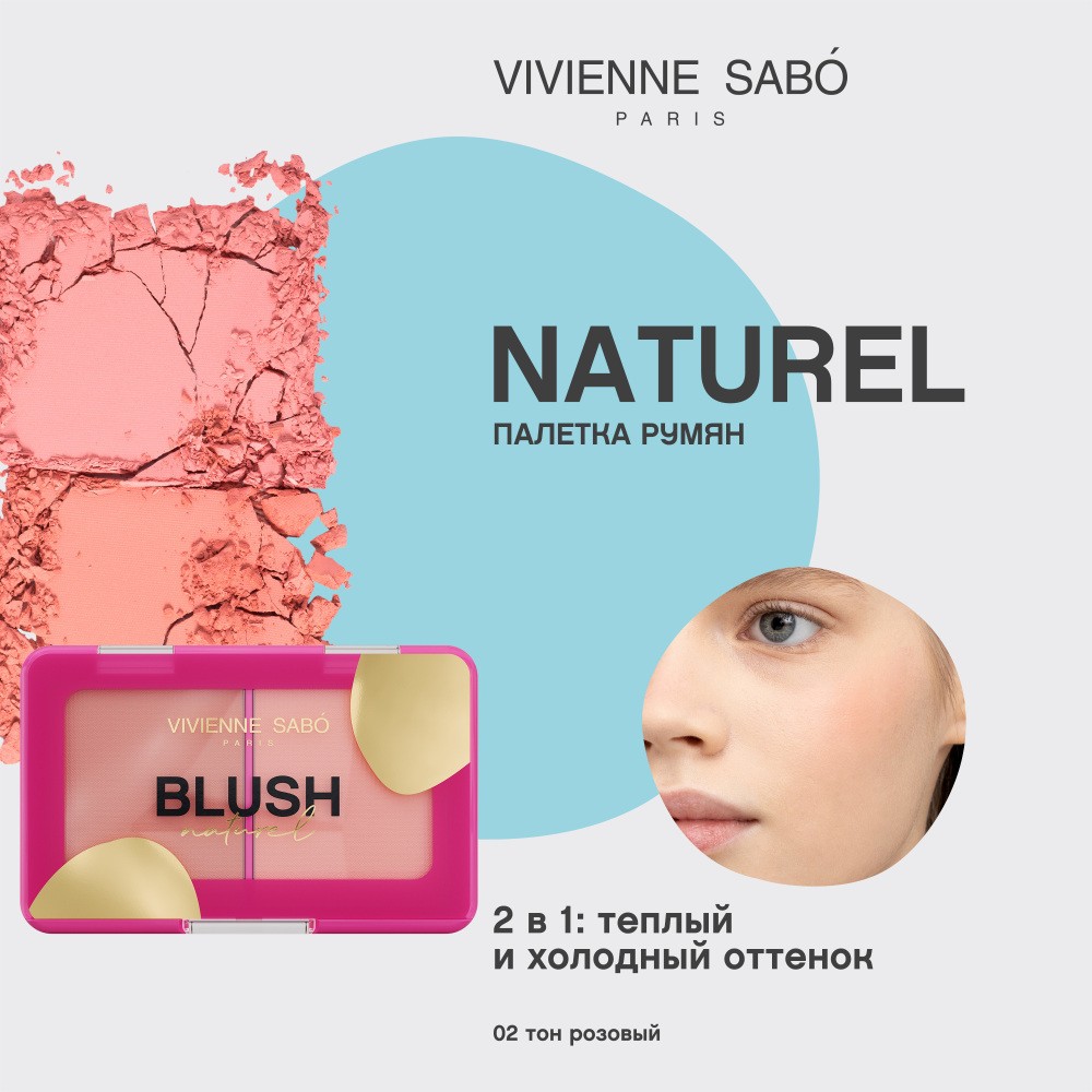 Двойные румяна для лица Vivienne Sabo Naturel 02 , 6г. Фото 4.