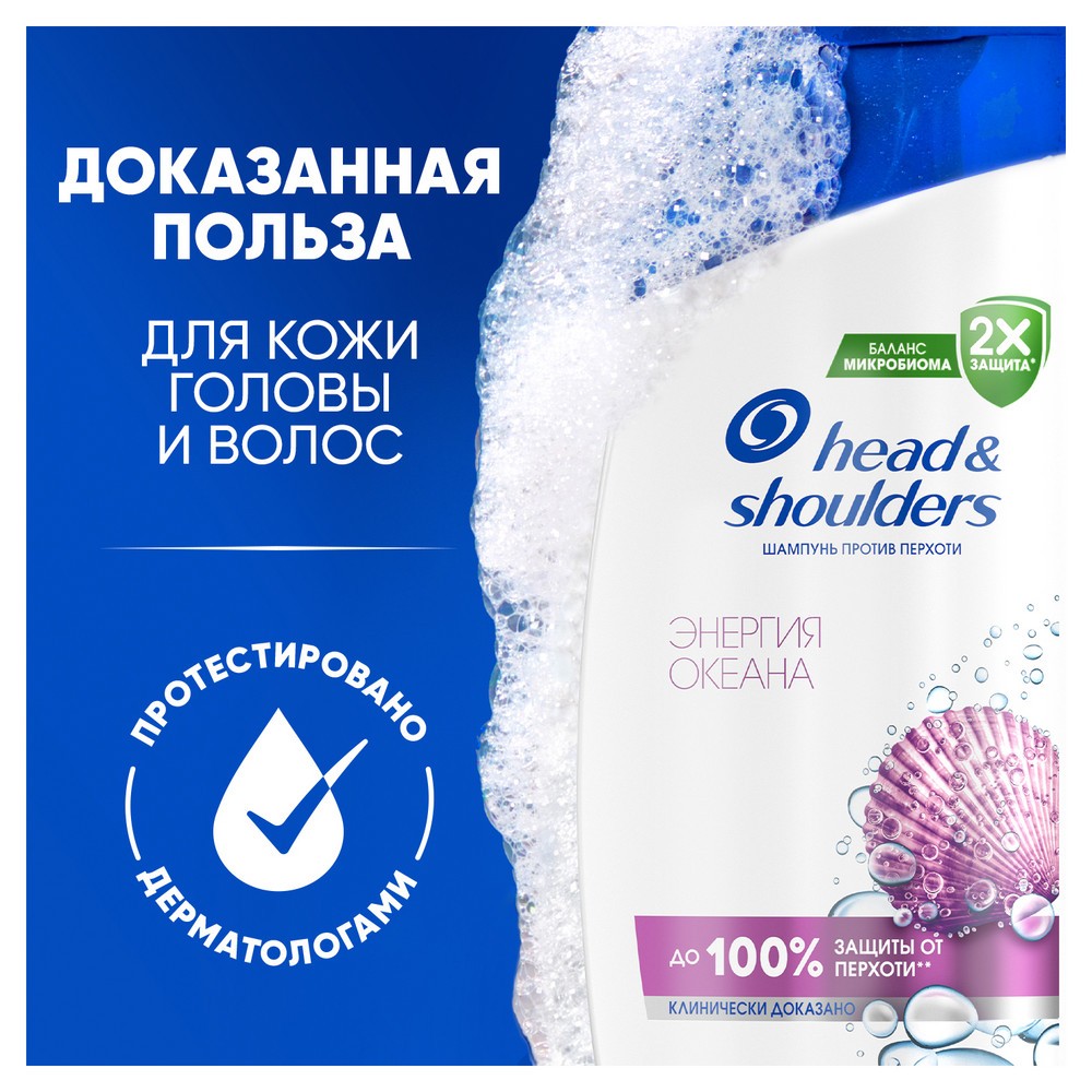 Шампунь для волос против перхоти Head and Shoulders Энергия океана 360мл. Фото 9.