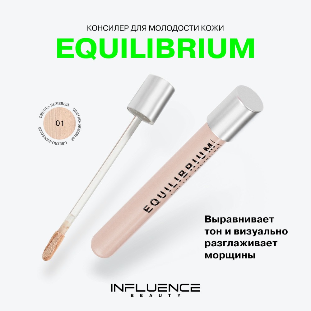 Консилер для лица Influence Beauty Equilibrium Anti-Age Concealer 01 , 6мл. Фото 6.