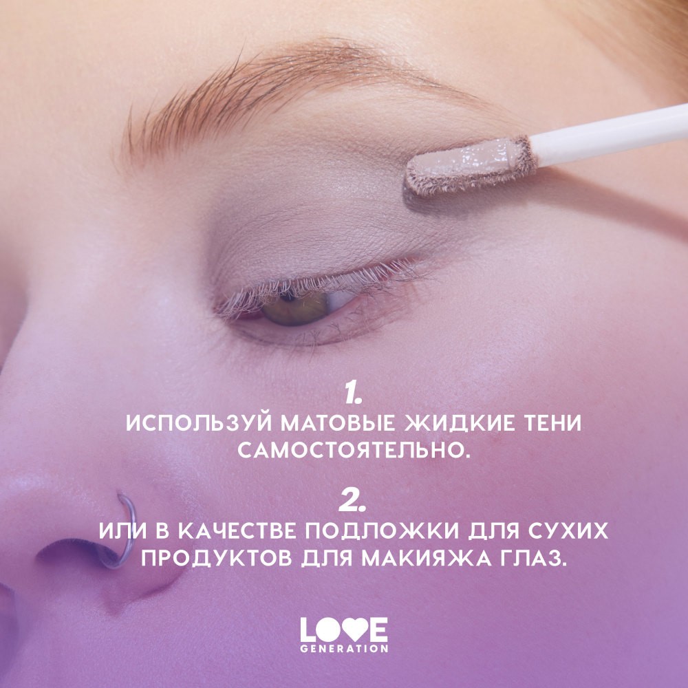 Жидкие матовые тени для век Love Generation Nirvana 03 3мл. Фото 10.