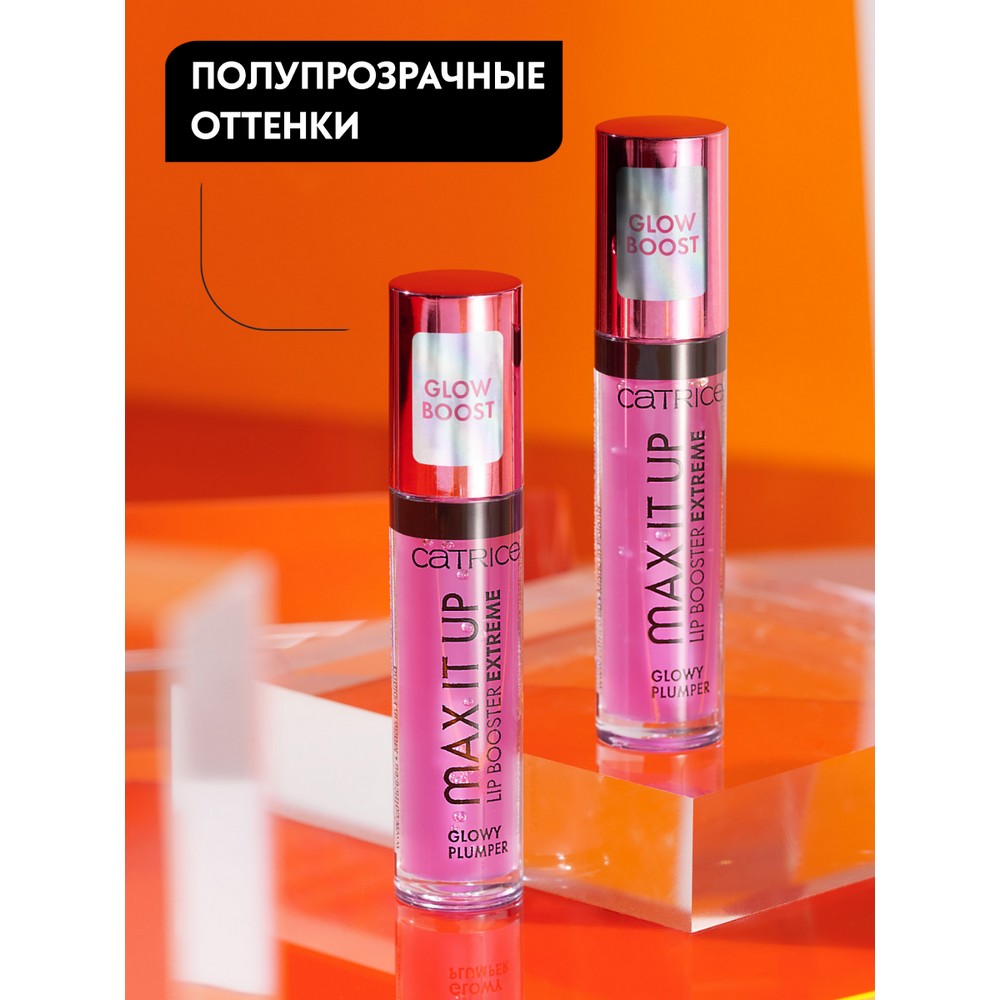 Блеск для губ с эффектом увеличения объема Catrice Max It Up Lip Booster Extreme 040 4мл. Фото 4.