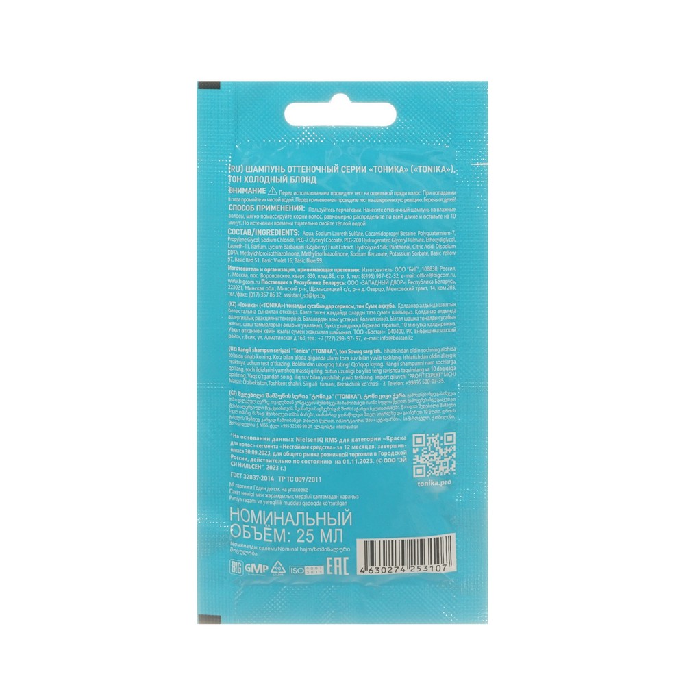 Оттеночный шампунь для волос Тоника Холодный Блонд 25мл. Фото 2.