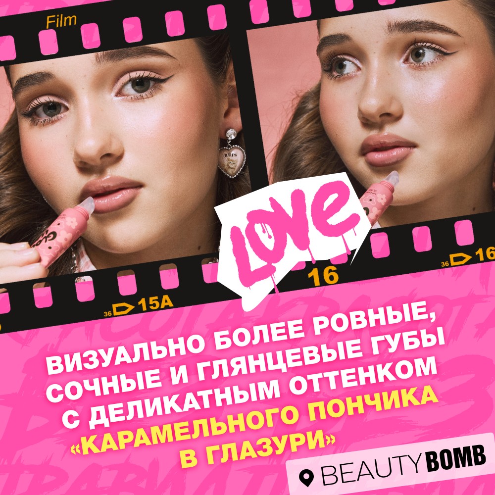Блеск - уход для губ Beauty Bomb Glow Up 02 10г. Фото 3.