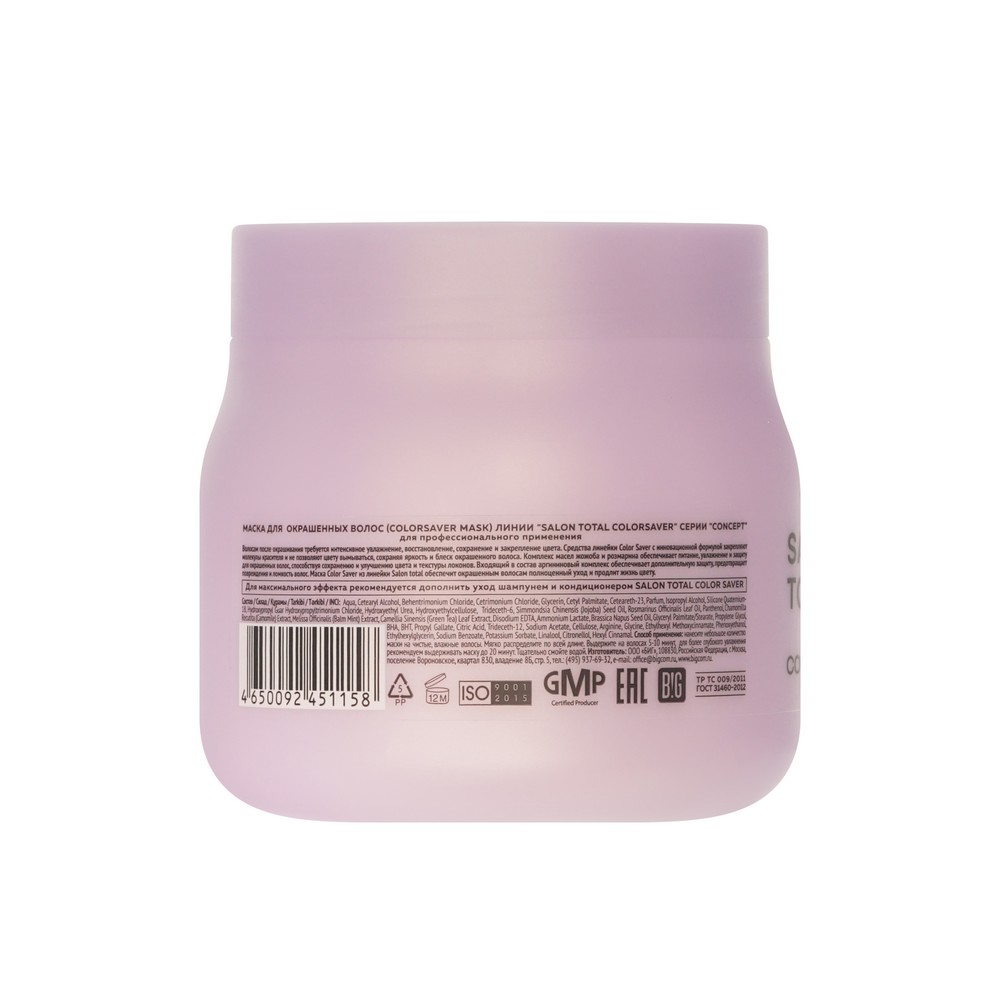 Маска для окрашенных волос Concept Salon Total Color Saver Mask 500мл. Фото 3.