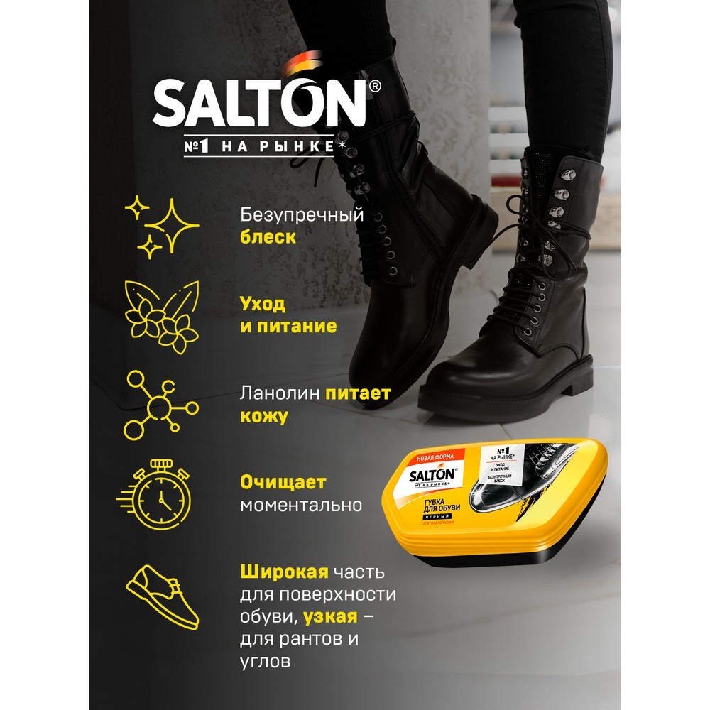 Губка для обуви Salton для гладкой кожи с норковым маслом Черная. Фото 5.