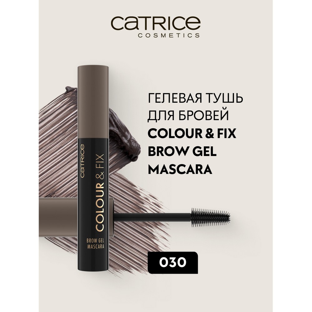 Гелевая тушь для бровей Catrice Colour & Fix brow gel mascara 030 5мл. Фото 2.