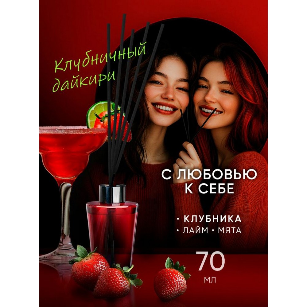 Ароматический диффузор Breesal Passion Клубничный дайкири 70мл. Фото 7.