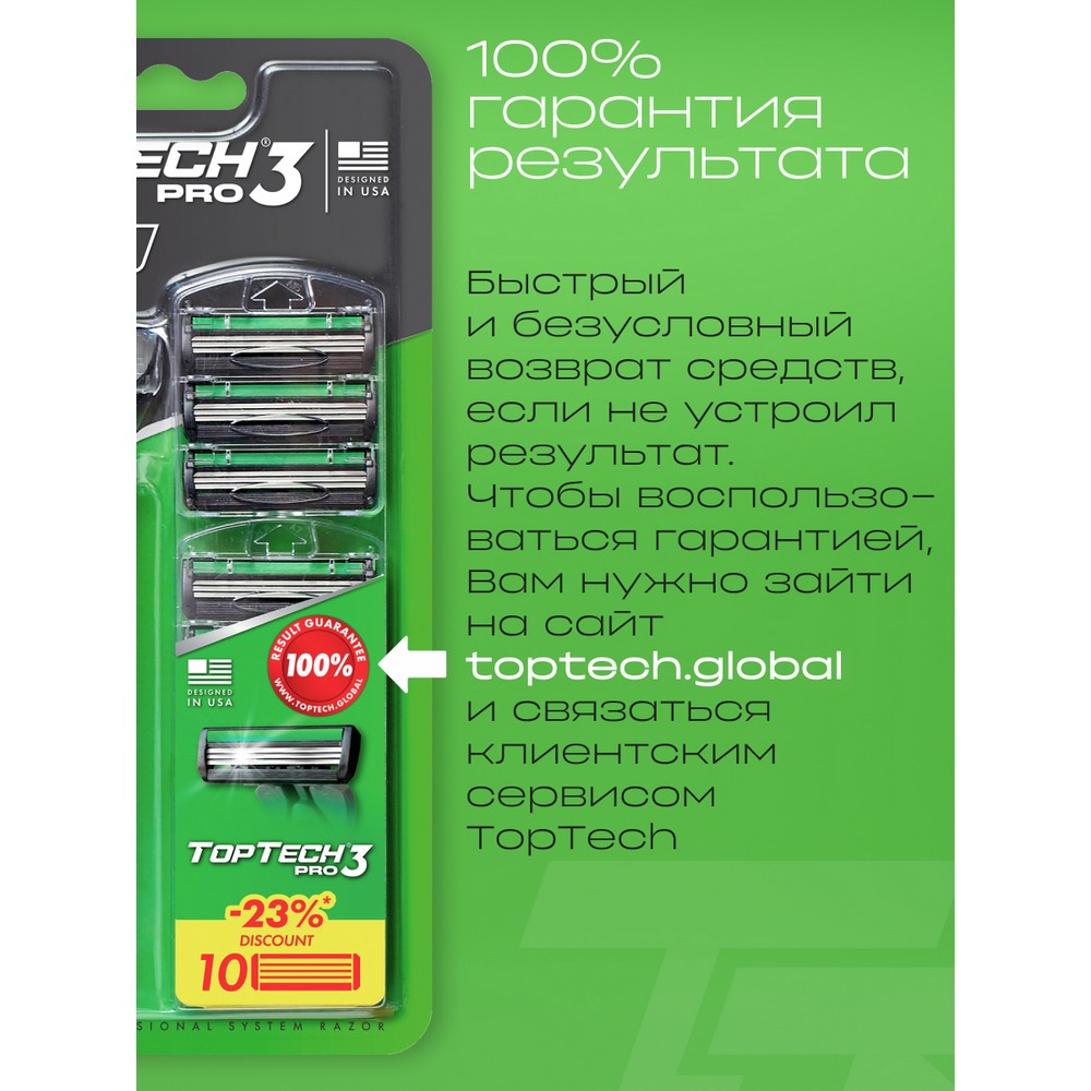 Мужской станок для бритья TopTech Pro 3 + сменные кассеты 10шт. Фото 8.