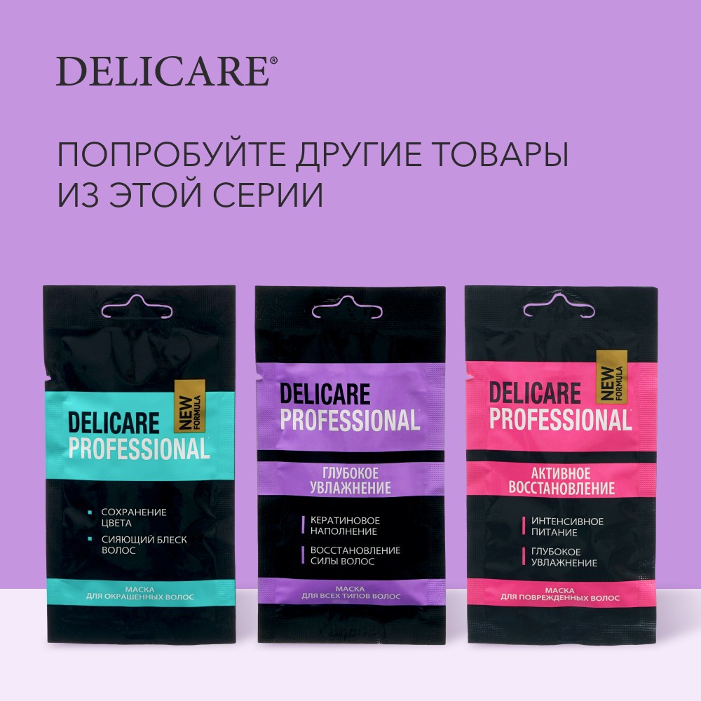 Маска для волос Delicare Professional для всех типов волос 25мл. Фото 7.