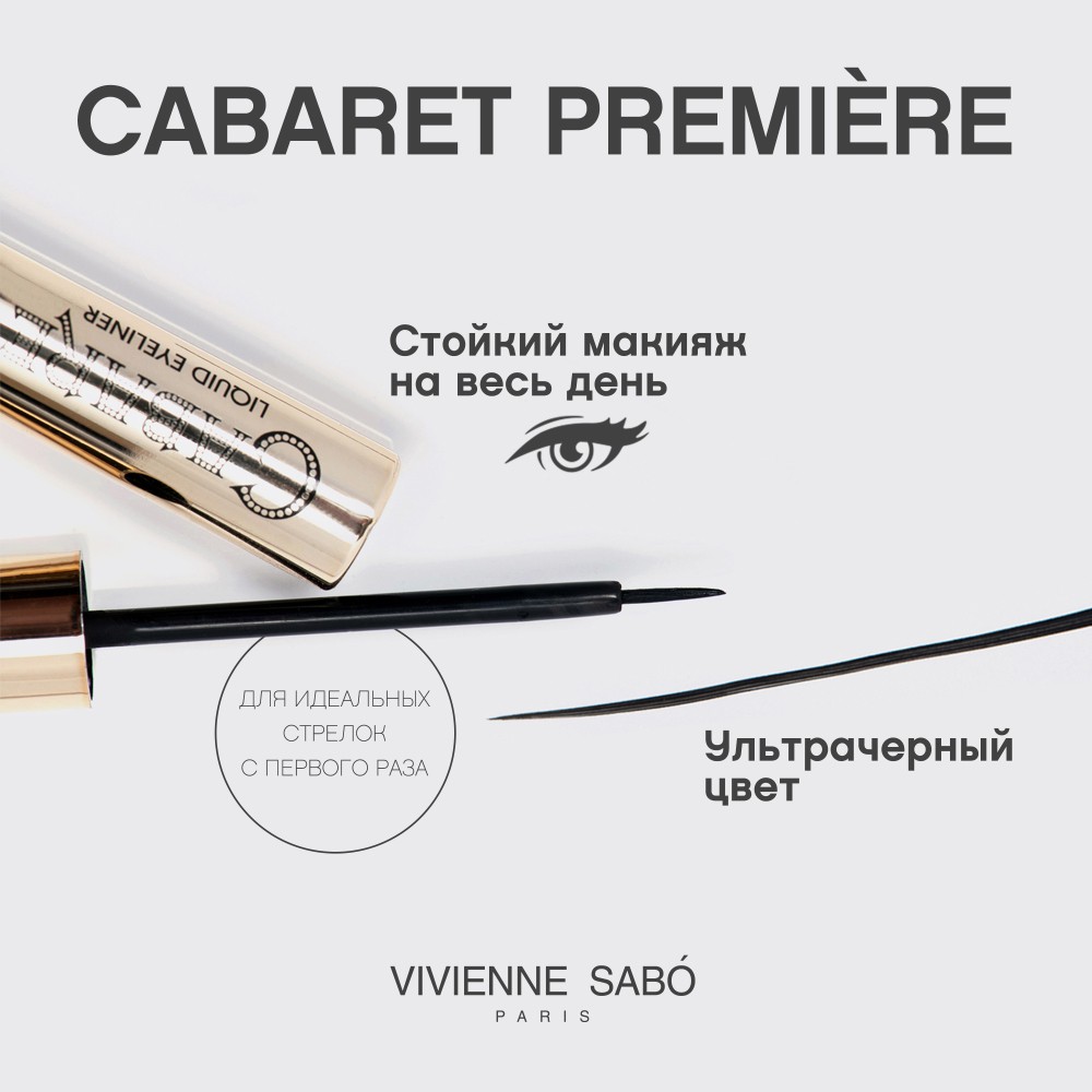 Подводка - фломастер Vivienne Sabo Cabaret Premiere. Фото 5.