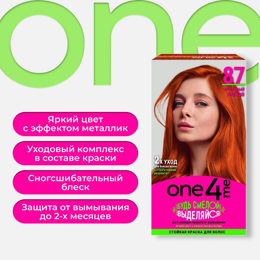 Стойкая краска для волос One4me 87 Огненный рыжий. Фото 6.