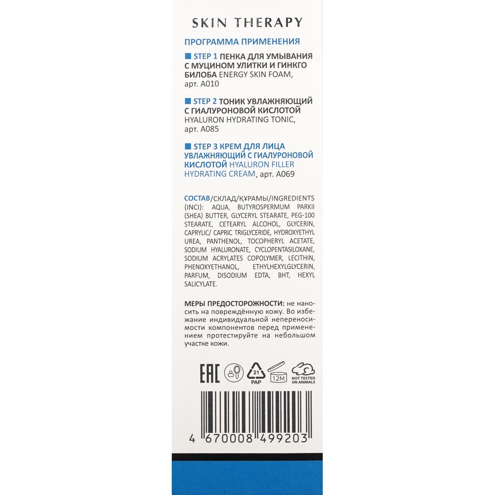 Увлажняющий крем для лица с гиалуроновой кислотой Aravia Laboratories Hyaluron Filler Hydrating Cream 50мл. Фото 7.