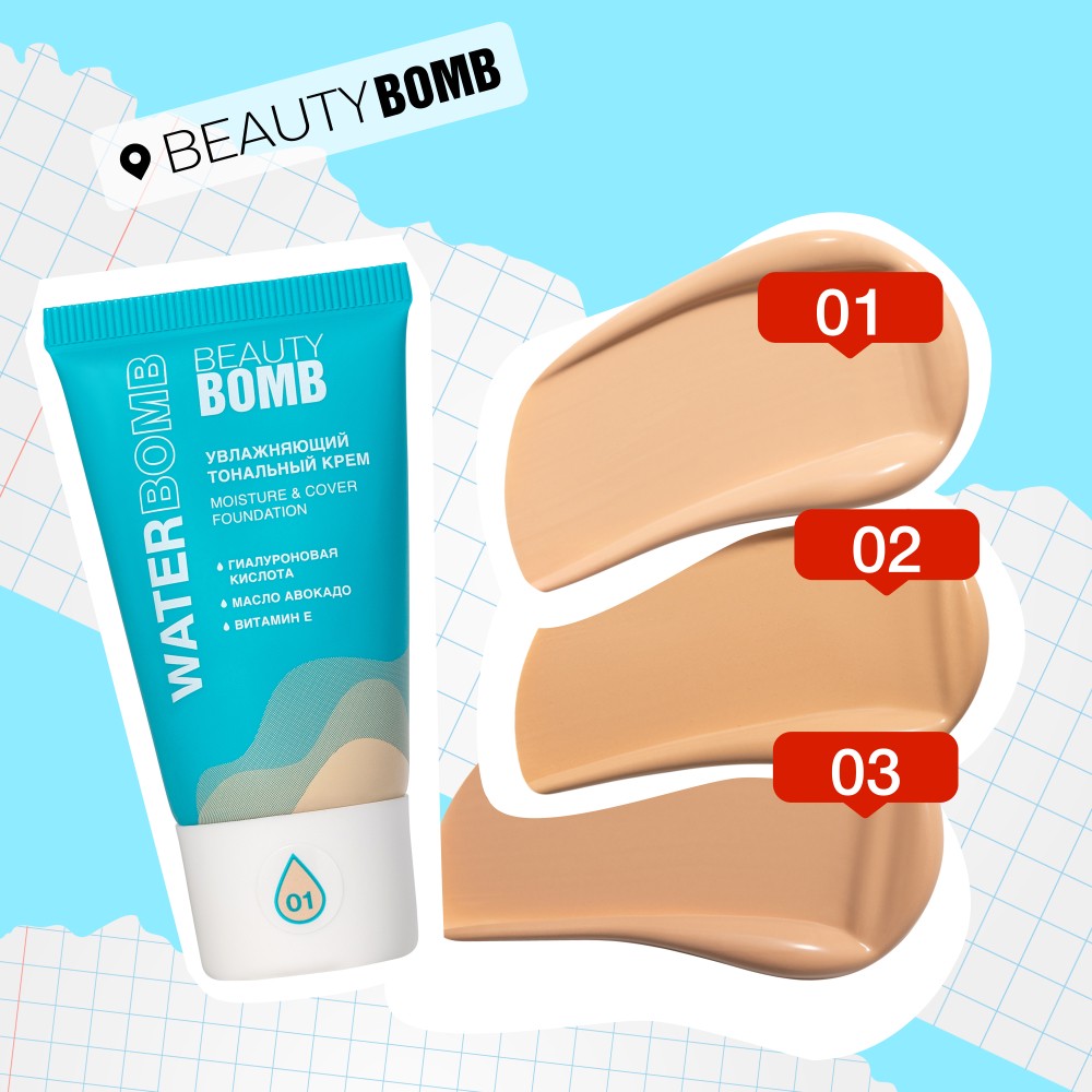 Увлажняющий тональный крем для лица Beauty Bomb Waterbomb 01 25мл. Фото 10.