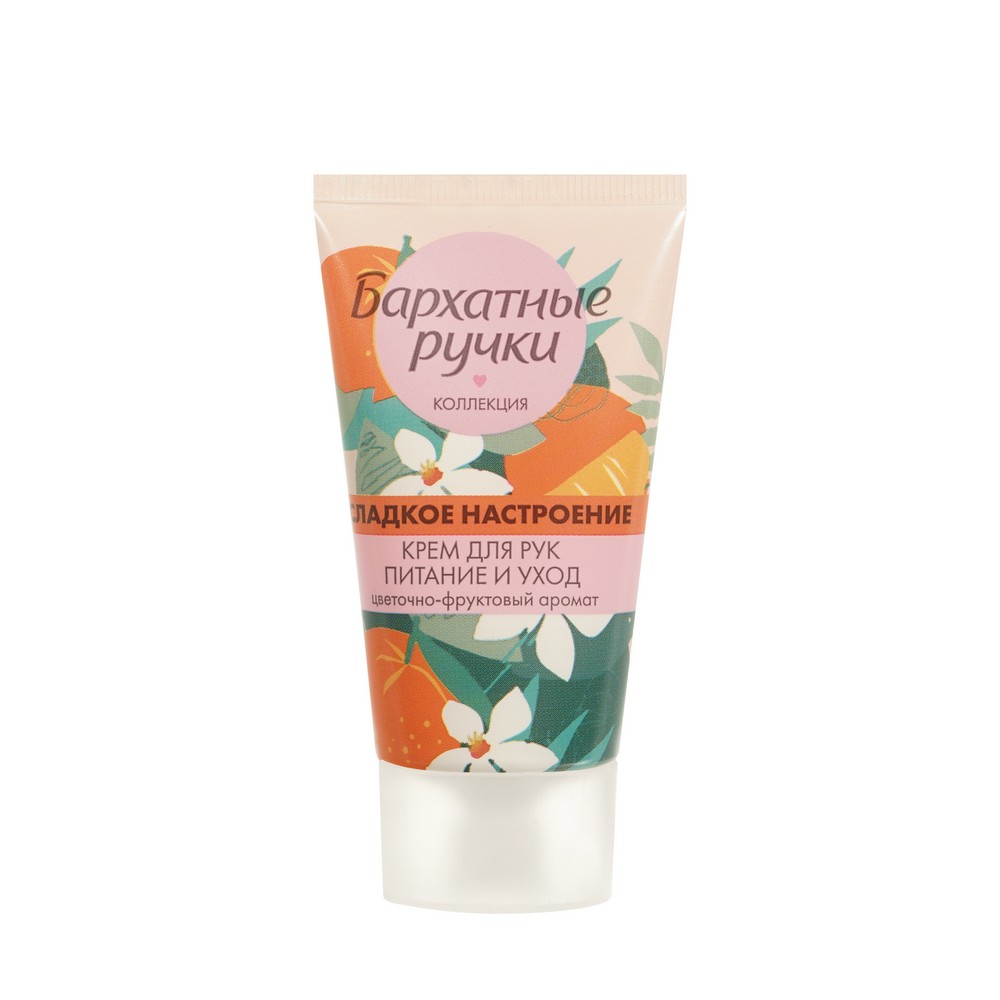 Подарочный набор Бархатные Ручки Сладкое настроение ( крем для рук " питание и уход " 45мл 3шт ). Фото 7.