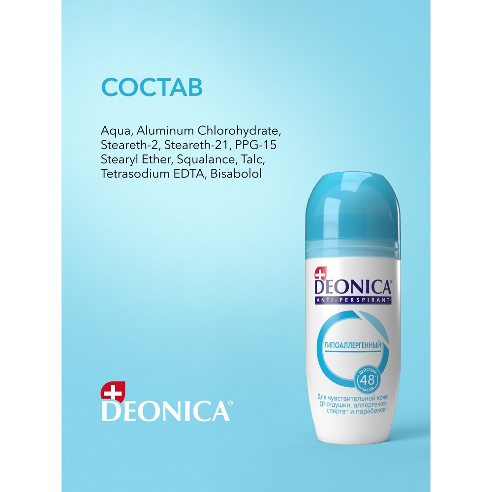 Женский дезодорант Deonica " Гипоаллергенный " 50мл. Фото 5.