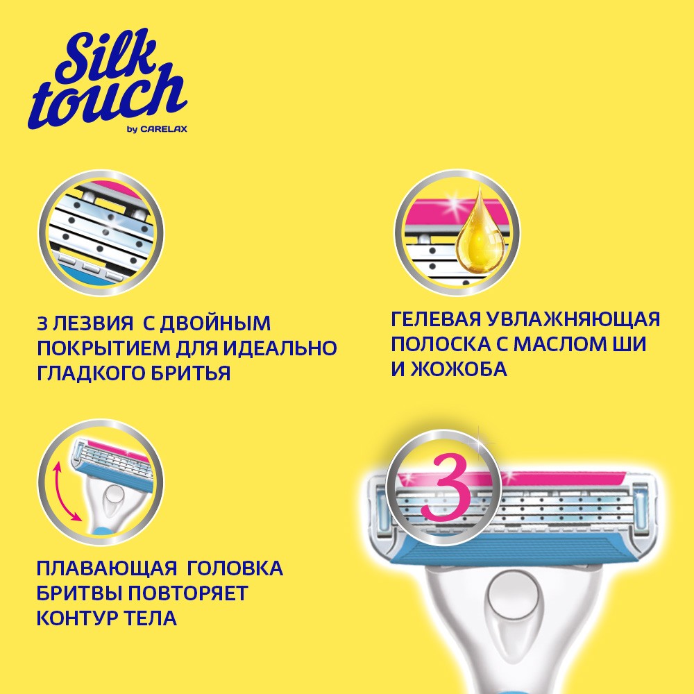 Женские кассеты для бритья Carelax Silk Touch Sensitive 3 лезвия 3шт. Фото 6.