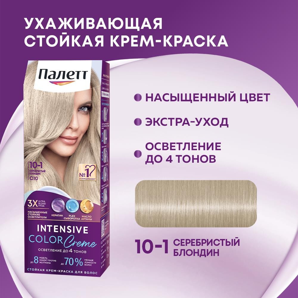 Крем - краска Палетт Интенсивный цвет стойкая для волос C10 Серебристый блондин 50мл. Фото 5.