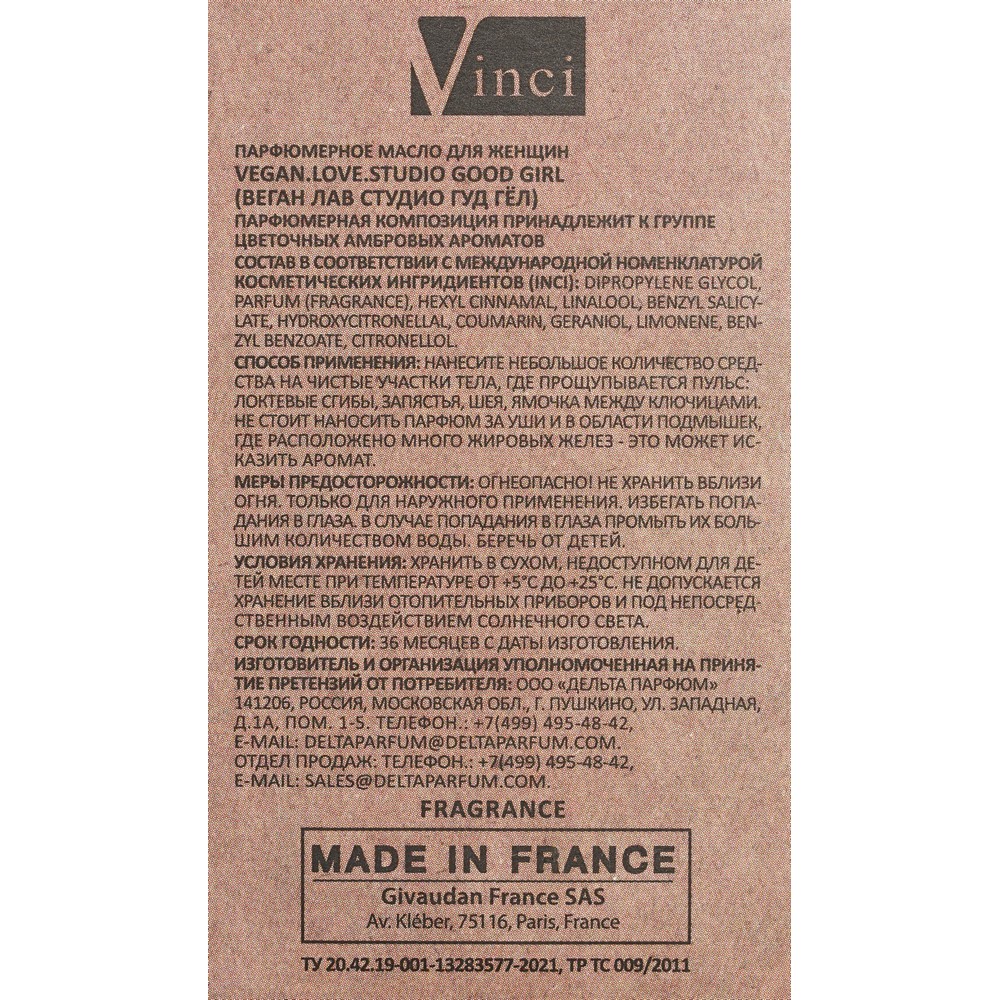 Парфюмерное масло для женщин Vegan Love Studio Good girl 15мл. Фото 6.