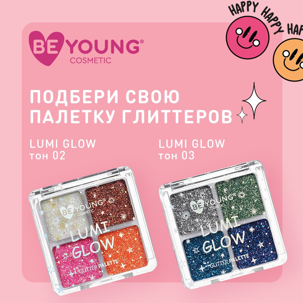 Палетка глиттеров для век BeYoung Lumi Glow 1 4 оттенка 6г. Фото 10.